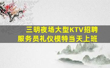 银川KTV招聘